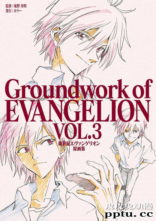 「新世纪福音战士原画集」电子版发售