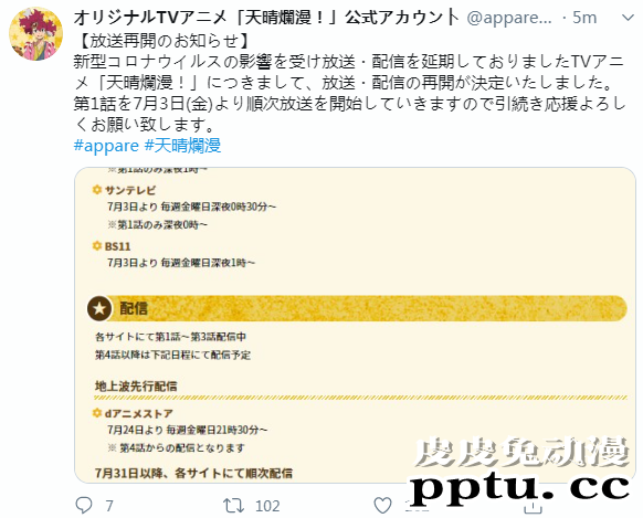 TV动画「天晴烂漫！」确定于7月3日复播-皮皮兔动漫