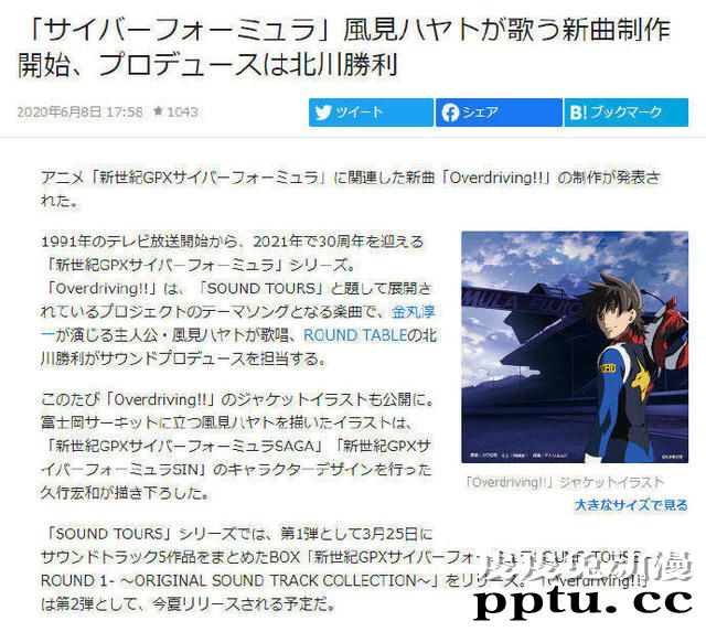 动画「高智能方程式赛车」新曲「Overdriving!!」制作发表-皮皮兔动漫
