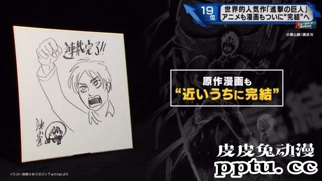 「进击的巨人」漫画还有5%即将完结 谏山创却说想开一家三温暖