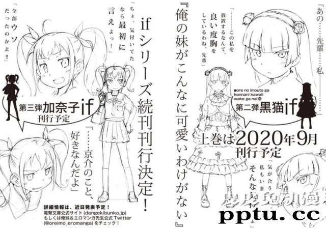 「俺妹！」将发行「黑猫if」与「加奈子if」轻小说！-皮皮兔动漫