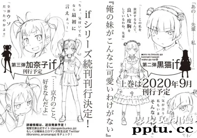 「俺妹！」将发行「黑猫if」与「加奈子if」轻小说！-皮皮兔动漫