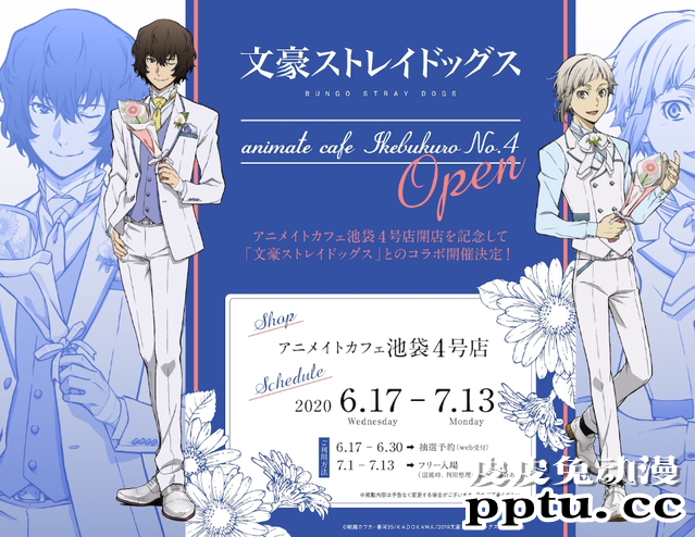 「Animate咖啡池袋4号店」决定与「文豪野犬」合作-皮皮兔动漫