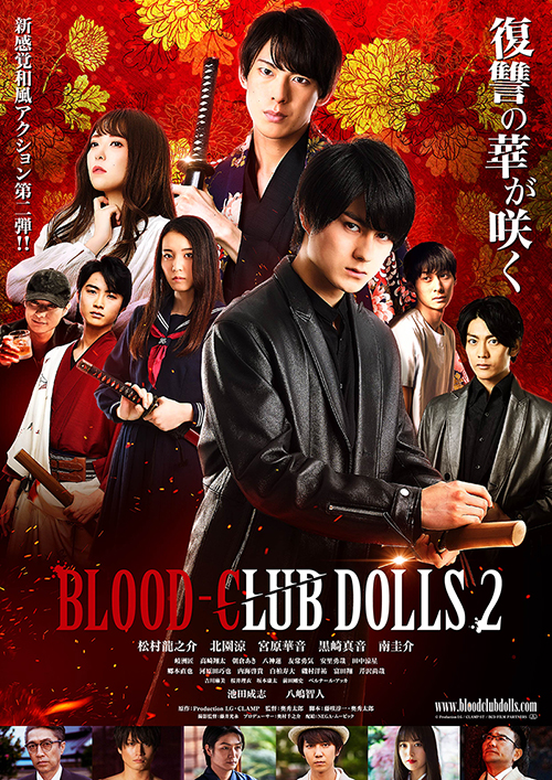 真人电影「BLOOD-CLUB DOLLS2」公开预告片-皮皮兔动漫