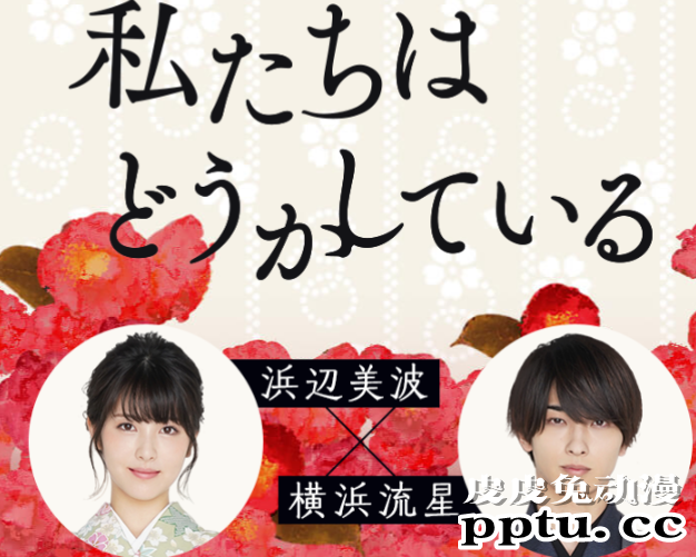 漫改日剧「我们有点不对劲」新剧照公开-皮皮兔动漫