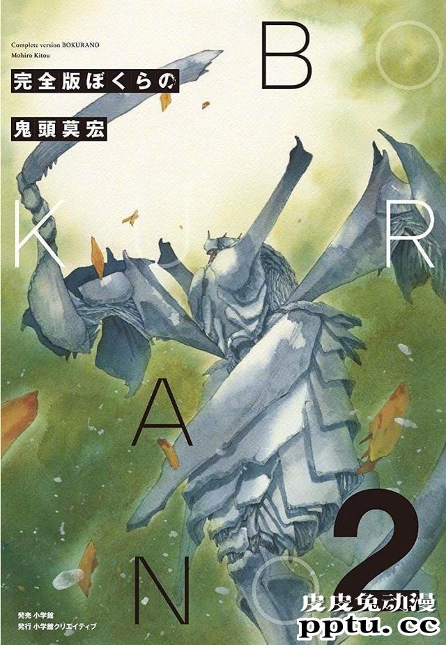 鬼头莫宏「地球防卫少年」漫画完全版1 2卷封面公开，共计5卷
