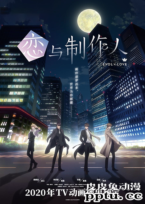 游戏改动画「恋与制作人」白起人设图公开-皮皮兔动漫