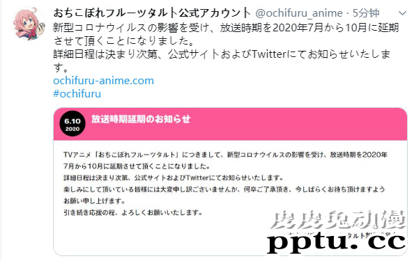 TV动画「满溢的水果挞」宣布延期-皮皮兔动漫