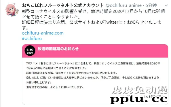 TV动画「满溢的水果挞」宣布延期-皮皮兔动漫