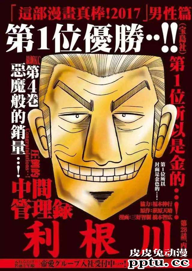 「开司」系列衍生作品「中间管理录利根川」漫画完结