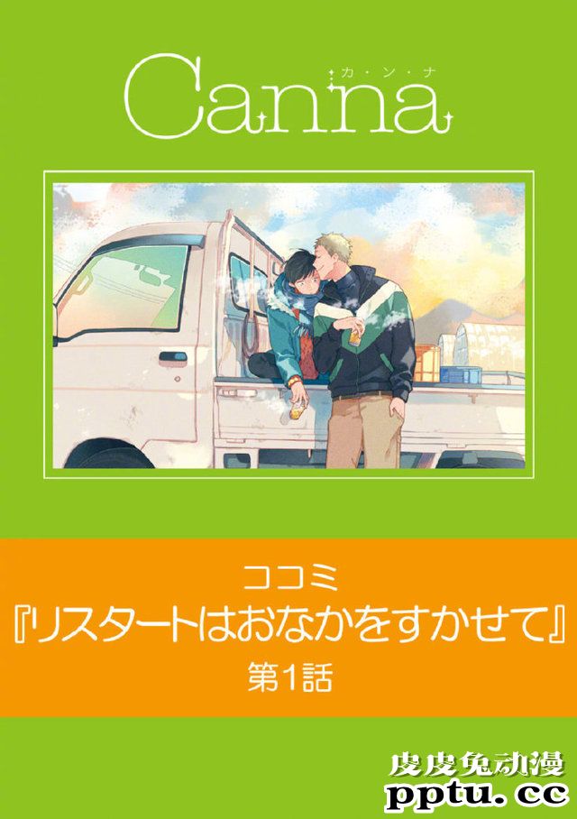 漫改电影「重新开始就在眼前」公开 9月4日上映-皮皮兔动漫