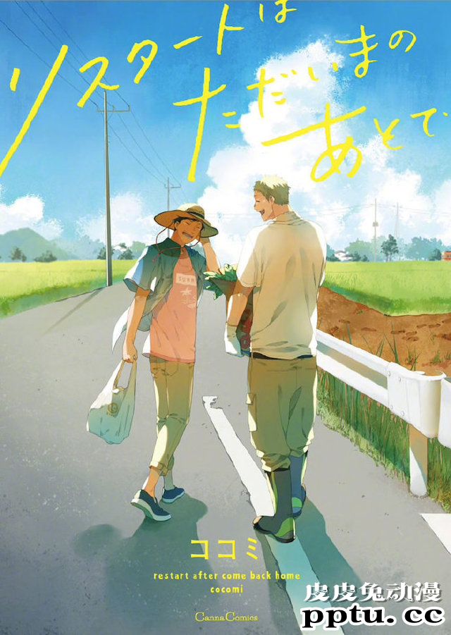 漫改电影「重新开始就在眼前」公开 9月4日上映