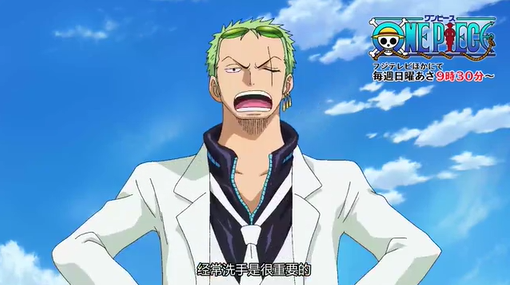 「海贼王」来自草帽一伙的新冠预防感染信息