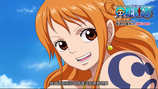 「海贼王」来自草帽一伙的新冠预防感染信息