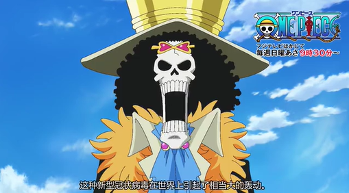 「海贼王」来自草帽一伙的新冠预防感染信息