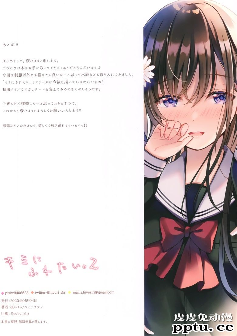 (C98) [ひよこサブレ (桜ひより)] キミにふれたい。2