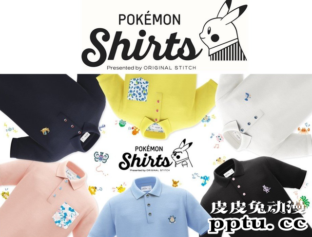 宝可梦服装即将推出新系列「宝可梦polo衫」-皮皮兔动漫