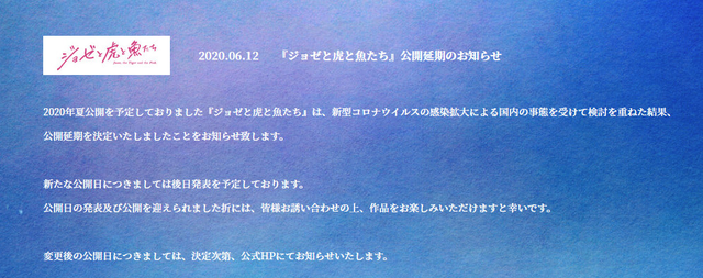 剧场版动画「Jose与虎与鱼们」宣布延期-皮皮兔动漫