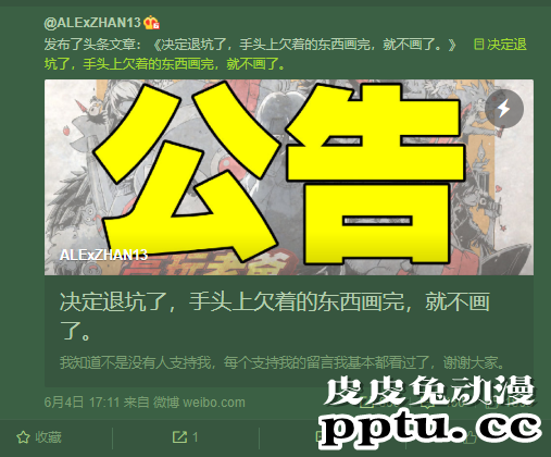 挣扎8年之后 36岁的漫画家ALEx选择退出漫画界-皮皮兔动漫