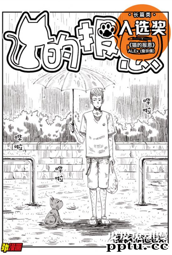 挣扎8年之后 36岁的漫画家ALEx选择退出漫画界