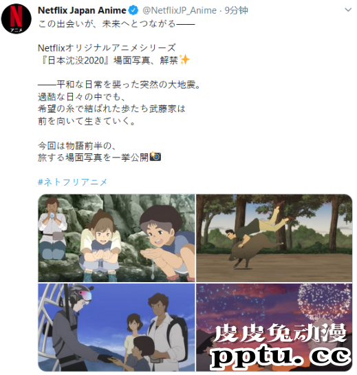 网飞「日本沉没2020」新截图解禁：在灾难中寻求希望-皮皮兔动漫