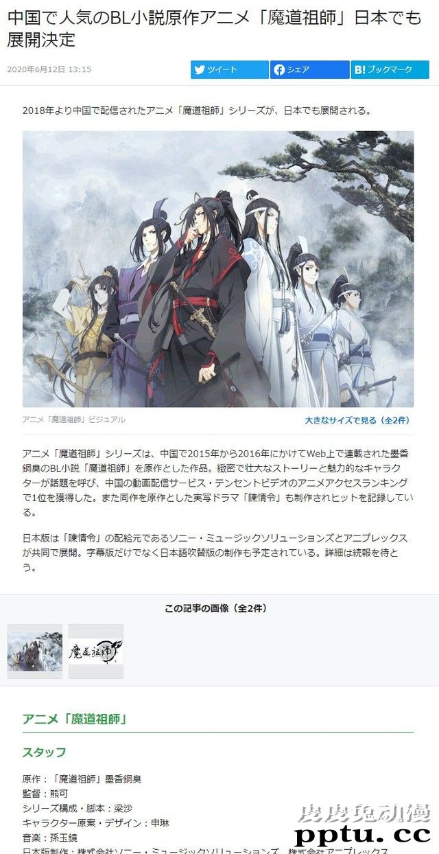 动画「魔道祖师」即将推出日文字幕版及日文吹替版-皮皮兔动漫