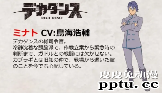 原创科幻动画「DECA-DENCE」追加声优名单确定-皮皮兔动漫