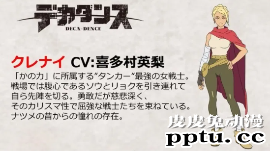 原创科幻动画「DECA-DENCE」追加声优名单确定