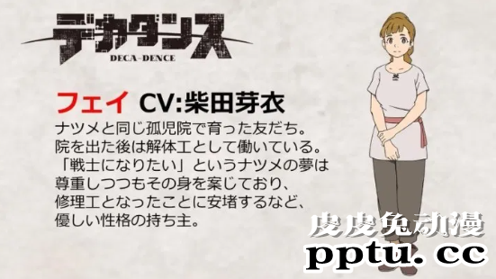 原创科幻动画「DECA-DENCE」追加声优名单确定