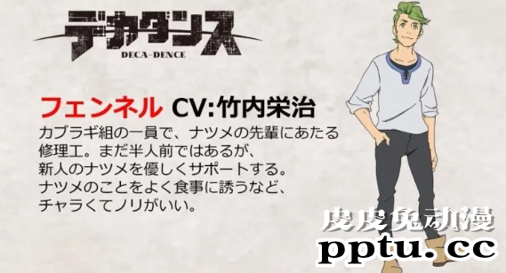 原创科幻动画「DECA-DENCE」追加声优名单确定