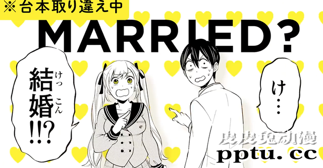 漫画「杜鹃的婚约」第一卷PV（对换台本版）公开-皮皮兔动漫