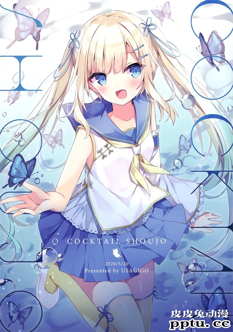 (C98) [うさぎ号 (ほし)] COCKTAIL SHOUJO-皮皮兔动漫