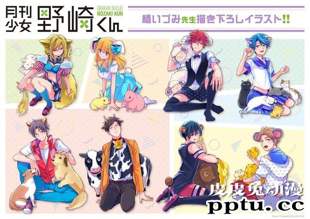 动物&amp;壁咚「月刊少女野崎君」作者亲绘商品插画公开