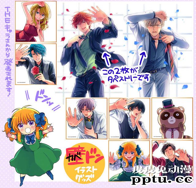 动物&amp;壁咚「月刊少女野崎君」作者亲绘商品插画公开