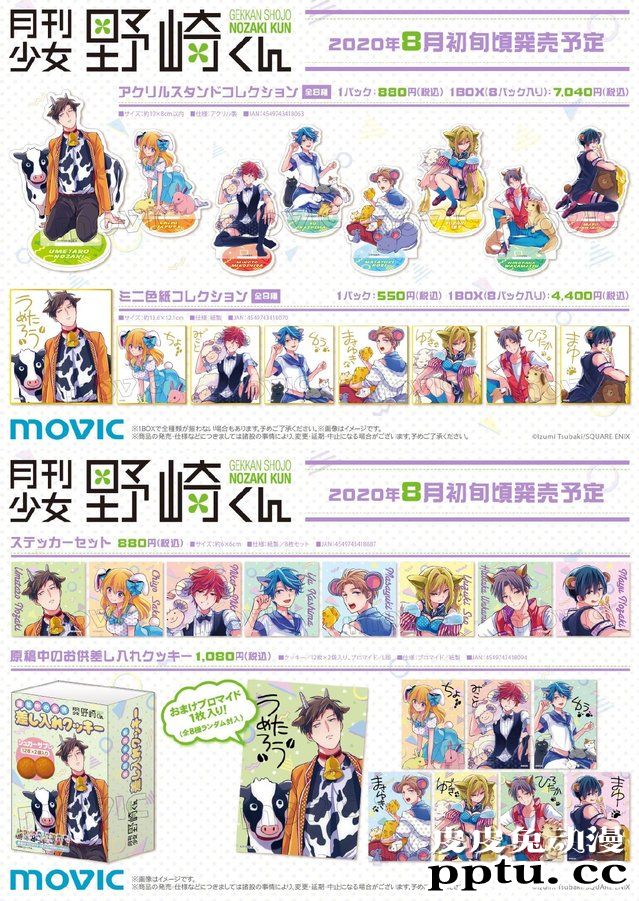 动物&amp;壁咚「月刊少女野崎君」作者亲绘商品插画公开