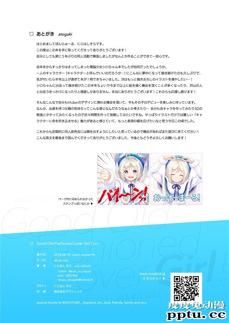 (C94) [art en ciel. (にじはしそら)] GOOD OLD-FASHIONED LOVER GIRL! (電脳少女シロ)