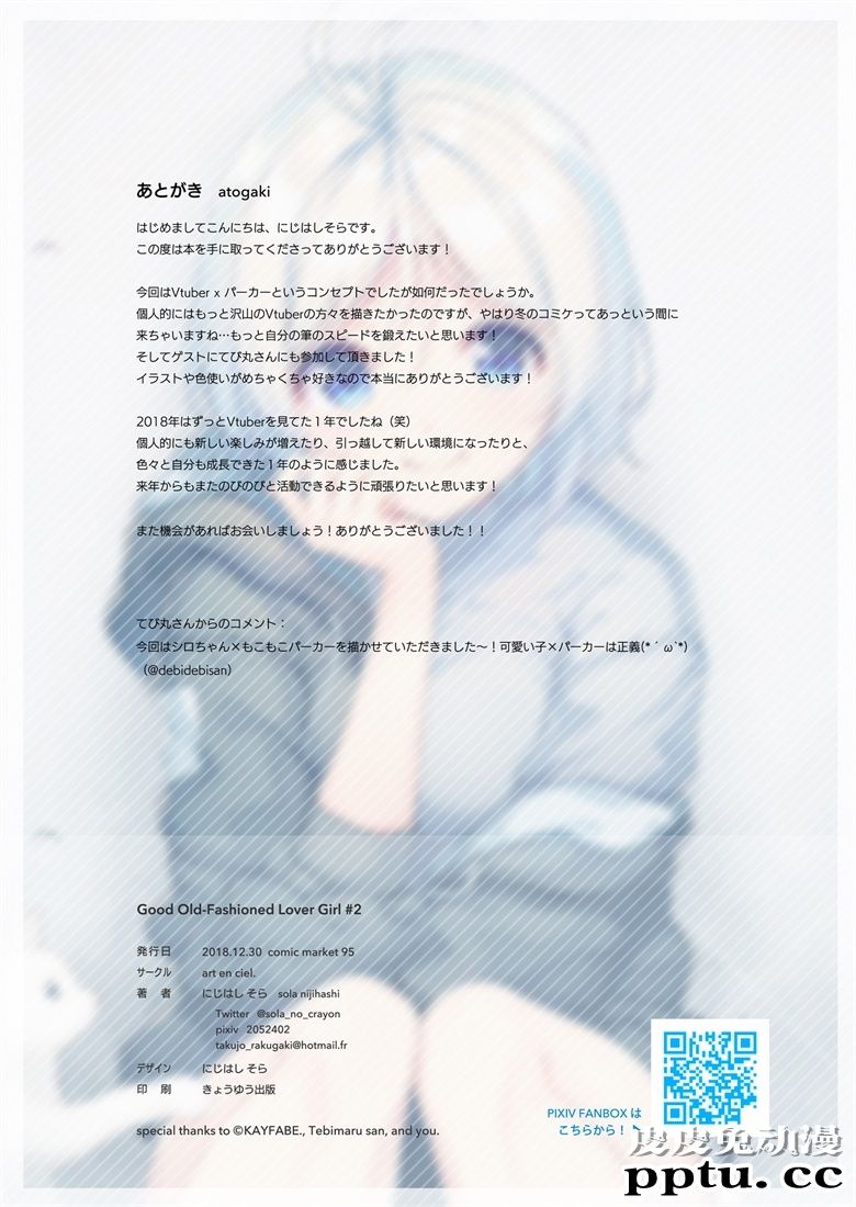 (C95) [art en ciel. (にじはしそら)] GOOD OLD-FASHIONED LOVER GIRL #2 (バーチャルYouTuber)