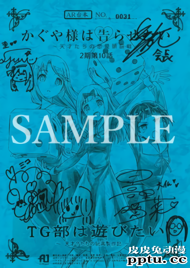 「辉夜大小姐」第10话台本封面及应援绘公开-皮皮兔动漫