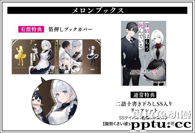 轻小说「侦探已经死了」第三卷有偿特典贴箔书