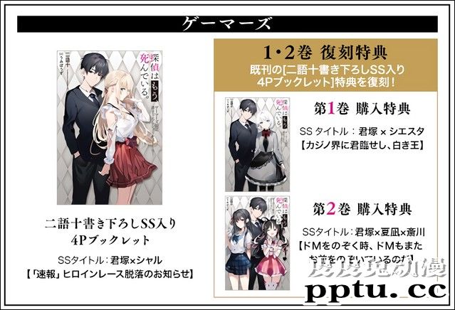 轻小说「侦探已经死了」第三卷有偿特典贴箔书