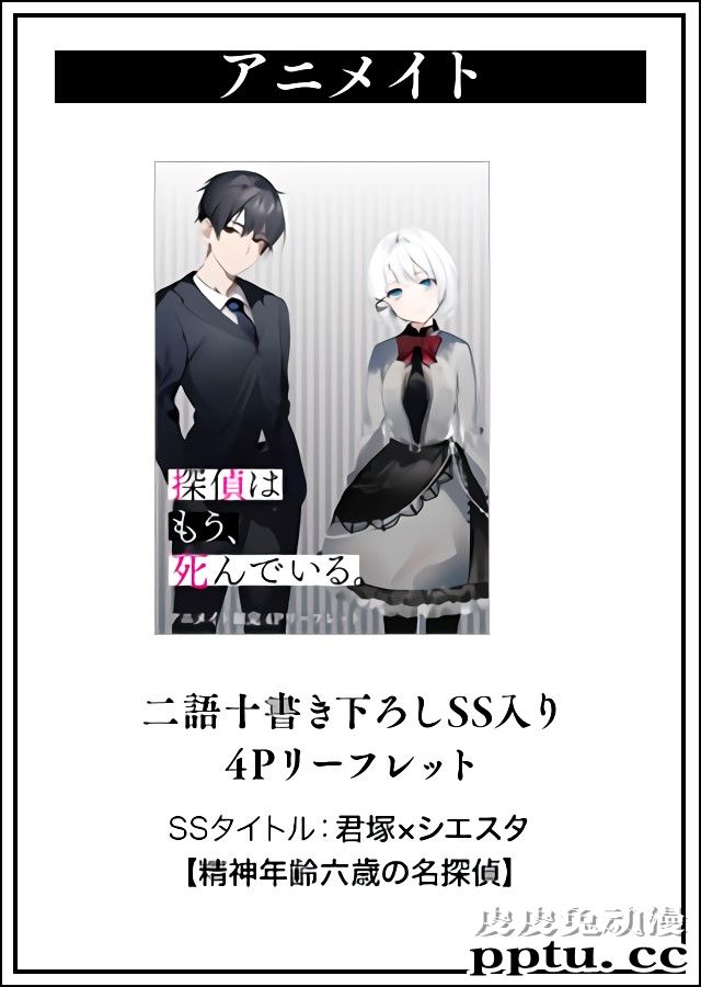 轻小说「侦探已经死了」第三卷有偿特典贴箔书