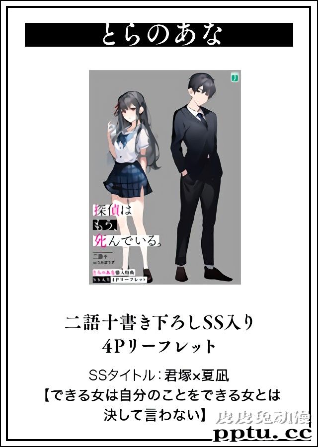 轻小说「侦探已经死了」第三卷有偿特典贴箔书