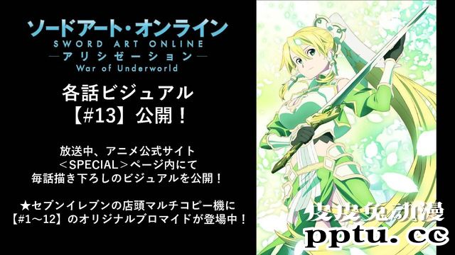 「刀剑神域 爱丽丝篇 异界战争 -终章-」第13话主视觉图公开