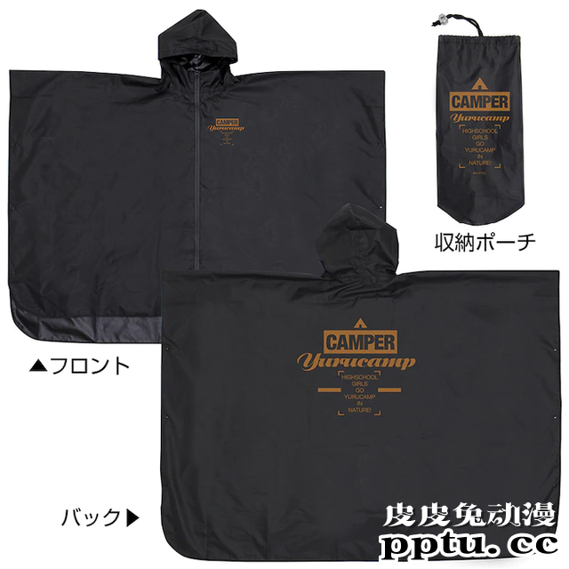 「摇曳露营△」新品周边发售 包括毛毯雨衣T恤卫衣