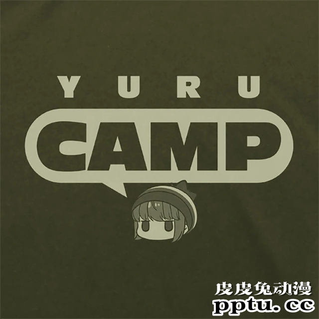 「摇曳露营△」新品周边发售 包括毛毯雨衣T恤卫衣