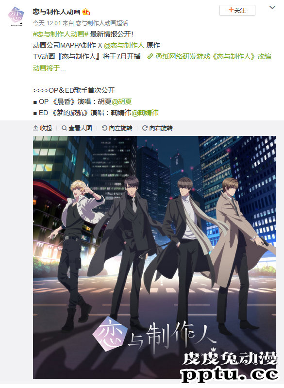 「恋与制作人」TV动画7月开播 OP＆ED歌手首次公开-皮皮兔动漫