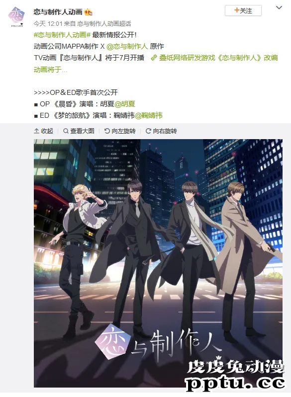 「恋与制作人」TV动画7月开播 OP＆ED歌手首次公开-皮皮兔动漫