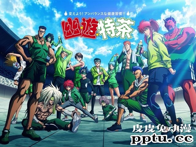 动画「幽游白书」和「伊右卫门特茶」的合作开始了-皮皮兔动漫