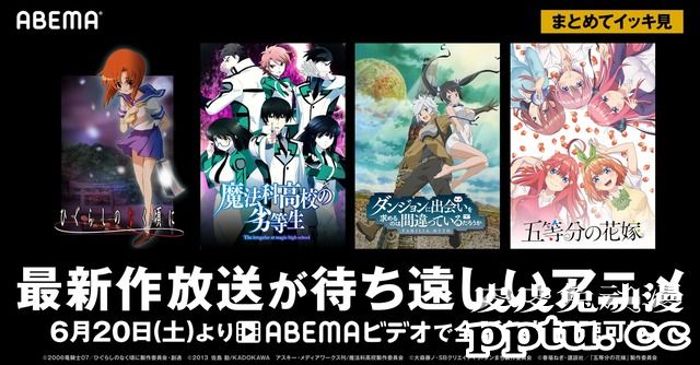 「五等分的新娘」「寒蝉」等动漫将免费发布。-皮皮兔动漫