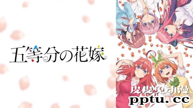 「五等分的新娘」「寒蝉」等动漫将免费发布。